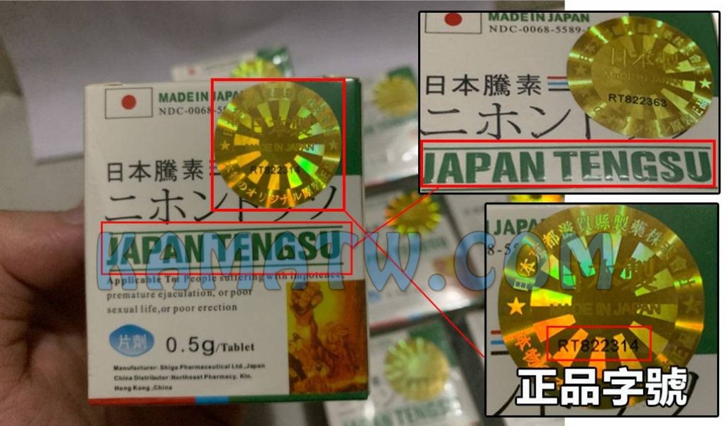 治療早洩藥物-日本藤素