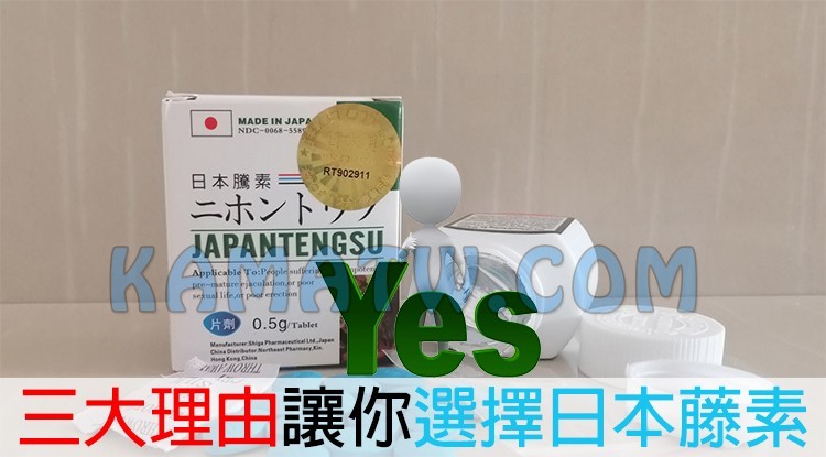 為什麼要選擇日本藤素