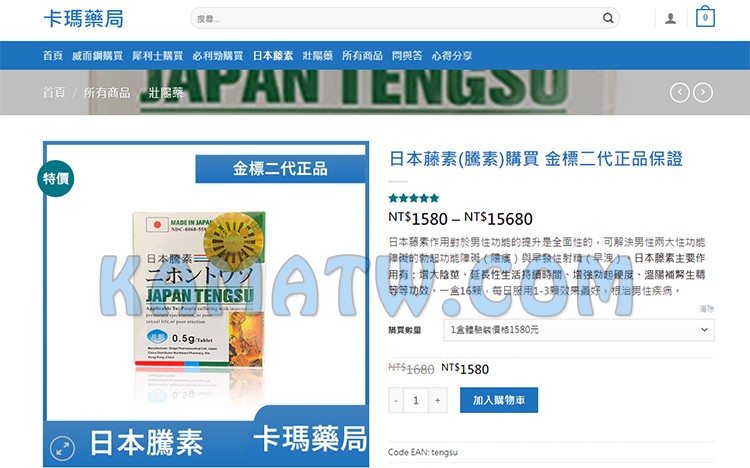 日本藤素官網訂購